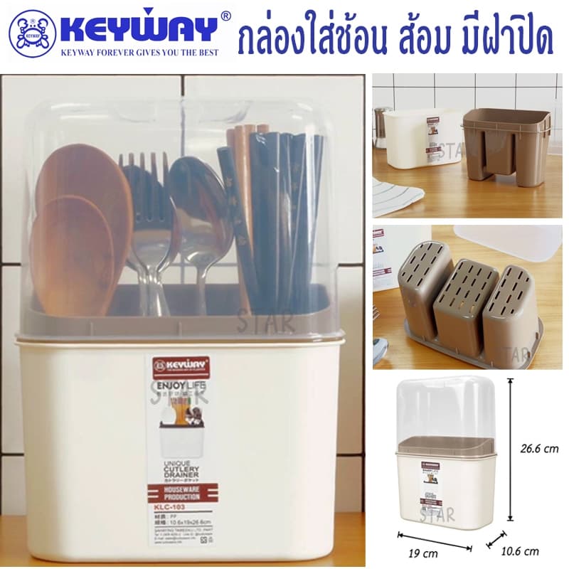 KEYWAY -103 กล่องใส่ช้อนส้อมพลาสติก ใส่ตะเกียบ พร้อมฝา ที่เก็บ ช้อน ส้อม มี ฝาครอบ พลาสติก ฝาปิดใส รูปที่ 3