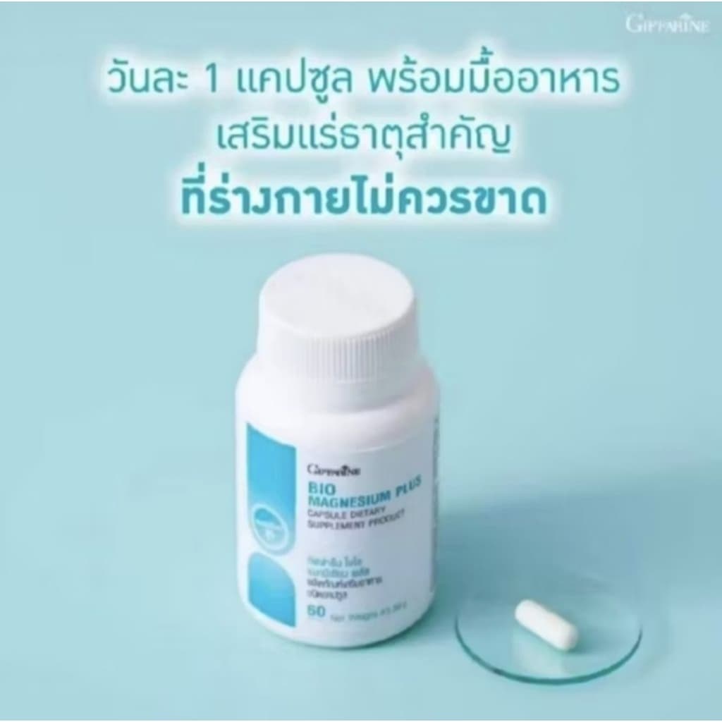 ไบโอ แมกนีเซียม พลัส กิฟฟารีน BIO MAGNESIUM PLUS GIFFARINE รูปที่ 8