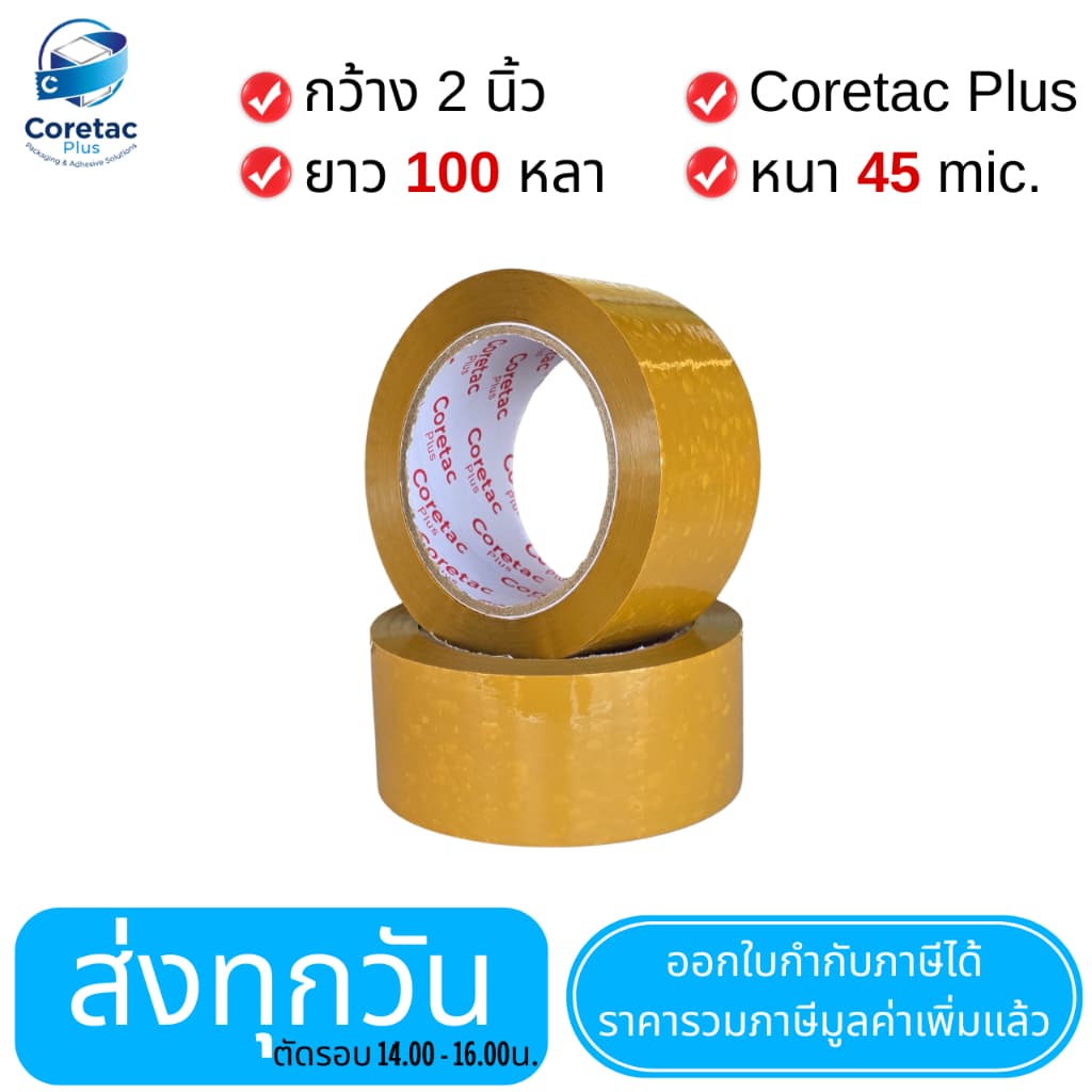 Coretac Plus เทปใส เทปขุ่น หนา 45-50 ไมครอน เทปปิดกล่อง เนื้อหนา กาวเหนียว ติดแน่น รูปที่ 8