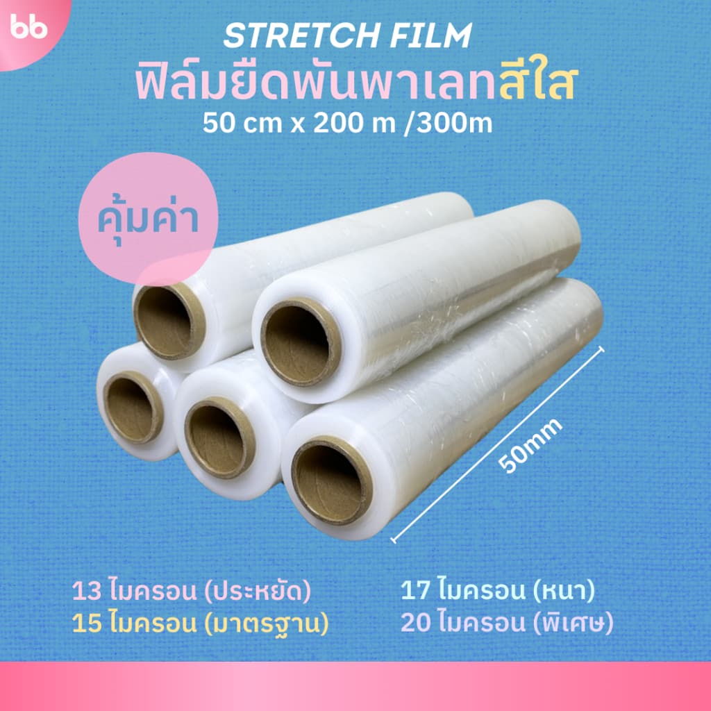 ฟิล์มยืดพันพาเลท 13,15,17,20 ไมครอน 50 cm. x 200, 300 m. , 10 cm x 363 m. ฟิล์มยืด stretch film รูปที่ 1