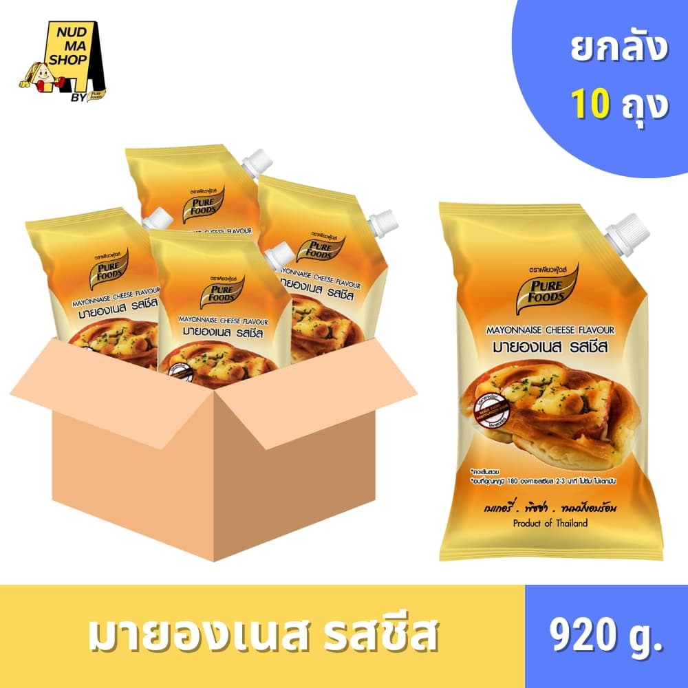 มีฮาลาล มายองเนส รสชีส สำหรับทำขนมอบ แซนวิช ตกแต่งหน้าพิซซ่า เบเกอรี่ ขนาด 920 กรัม รูปที่ 1
