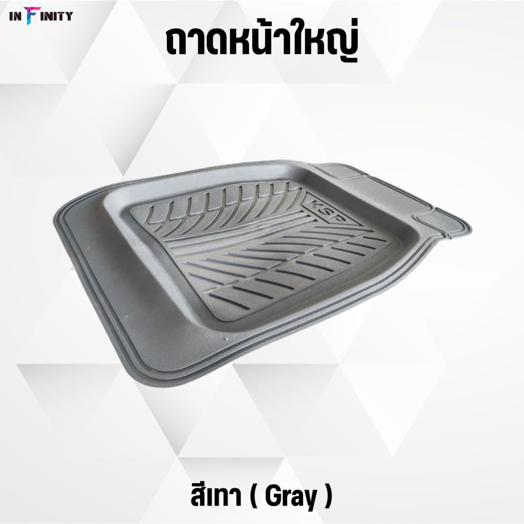 ยางปูพื้นรถยนต์ ถาดหน้าใหญ่ - 1 คู่ = 2 ชิ้น รูปที่ 3