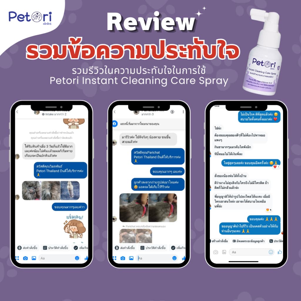 ใช้ดีแผลแห้งเร็ว Petori 50 ml สเปรย์พ่นแผลสด แผลหนอง เชื้อรา ผื่นแดง คันเกา หมาแมวกระต่าย Exotic Pet รูปที่ 7