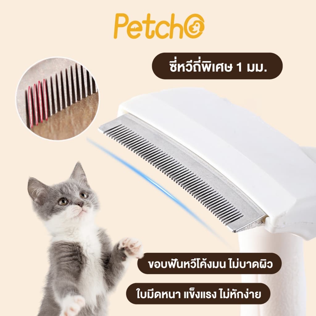 Petcho หวีแปรงขนสัตว์เลี้ยง หวีแมว หวีสุนัข กำจัดขนหลุดร่วงอย่างมีประสิทธิภาพ ซี่หวีปลอดภัย รูปที่ 4