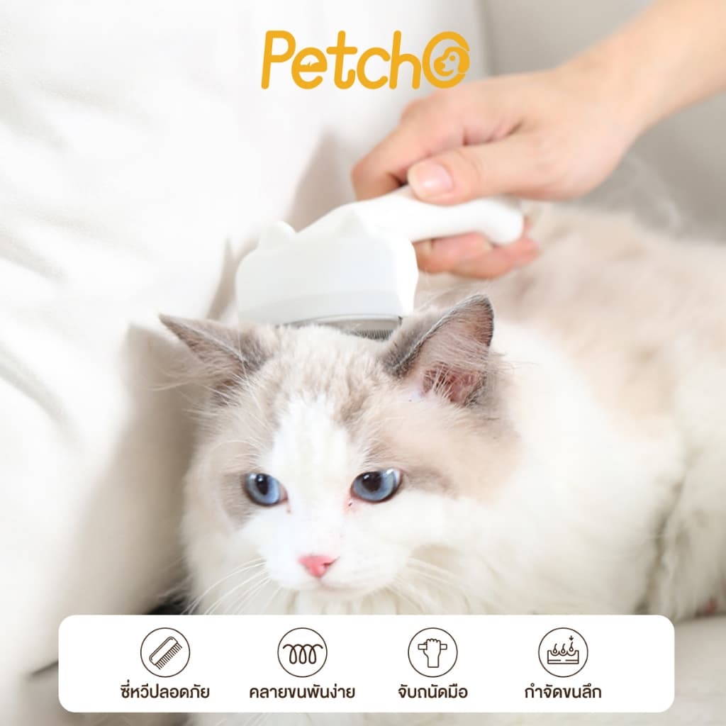 Petcho หวีแปรงขนสัตว์เลี้ยง หวีแมว หวีสุนัข กำจัดขนหลุดร่วงอย่างมีประสิทธิภาพ ซี่หวีปลอดภัย รูปที่ 3