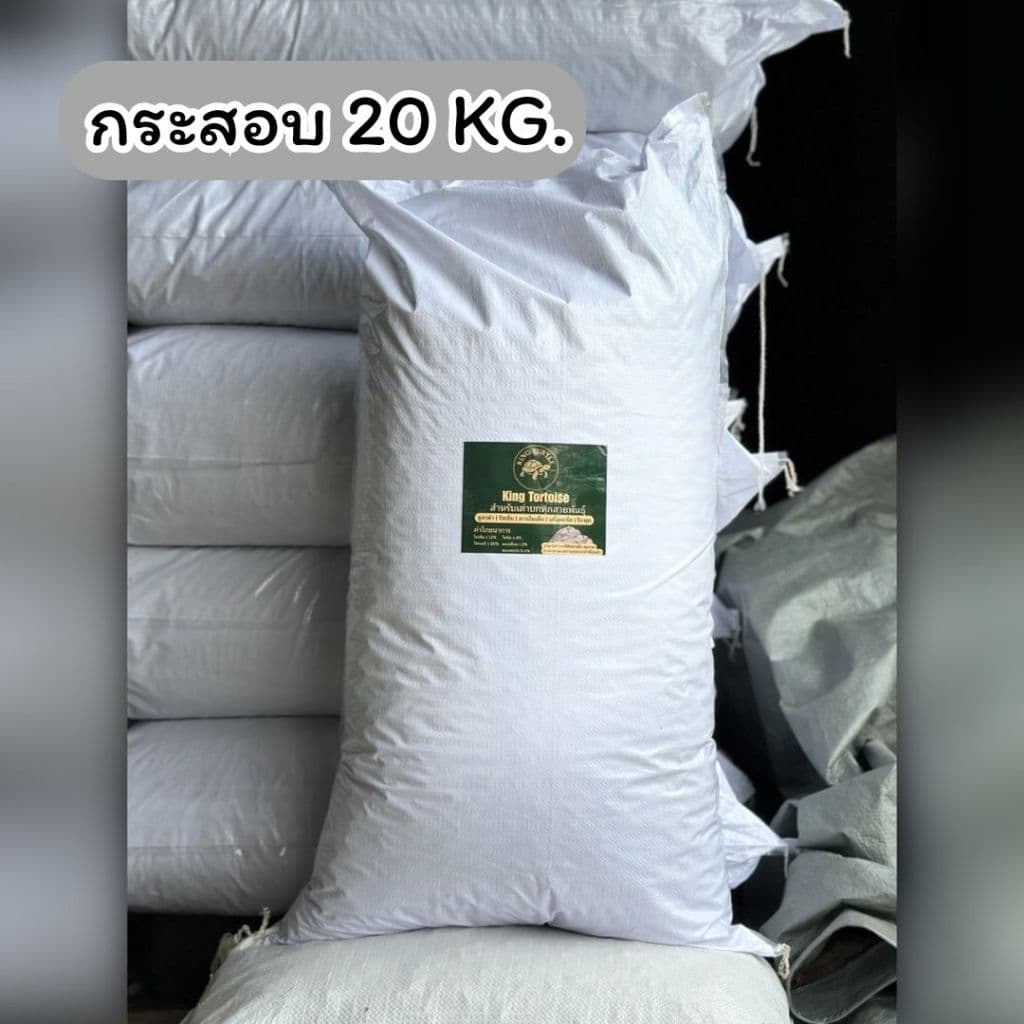 King Turtle อาหารเต่า 1Kg เกรดลัคชูรี่ สูตรไฟเบอร์สูง สำหรับเต่าบก เต่าเด็กและเต่าโต รูปที่ 6