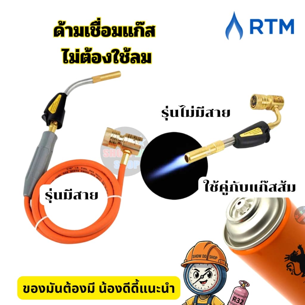 หัวเชื่อม Hand-torch รุ่น มีสาย RTM-1S660 ใช้ต่อกับแก๊สกระป๋อง เชื่อมโลหะ ทองแดง เหล็ก อลูมิเนียม เงิน ทอง รูปที่ 1