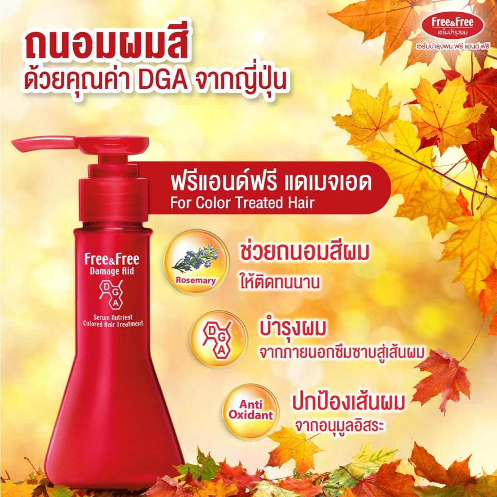 Free&Free Damage Aid เซรั่มบำรุงผมชนิดเจล 40/70/140ml. รูปที่ 5