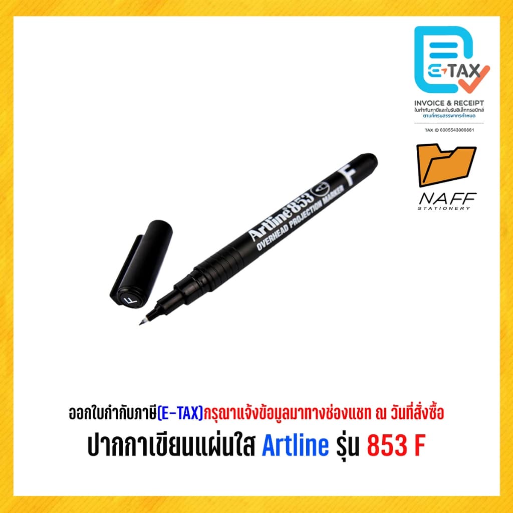 ปากกา ปากกาเขียนแผ่นใส Artline รุ่น 853 F รูปที่ 5