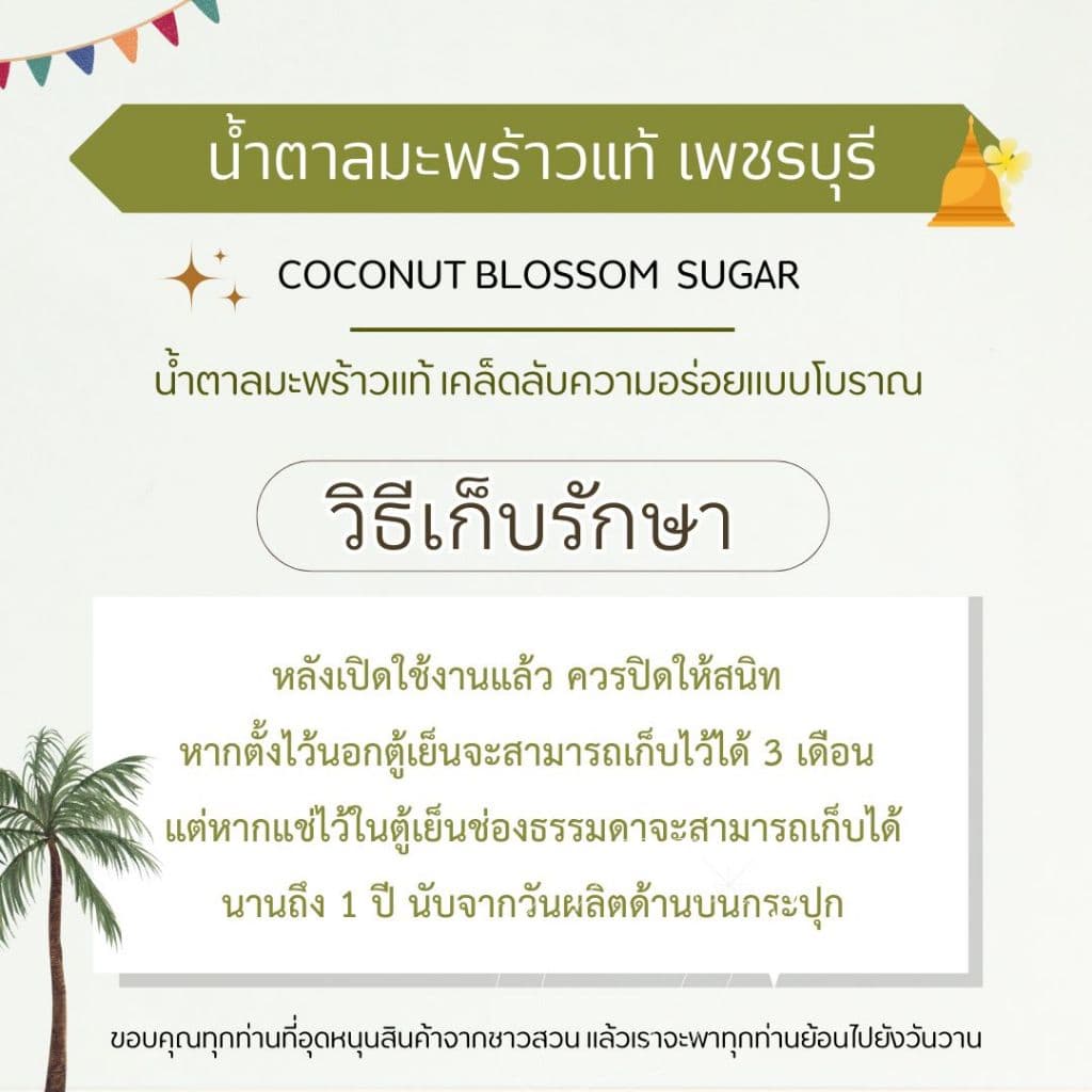 น้ำตาลมะพร้าวแท้เพชรบุรี 1 กิโล รูปที่ 6