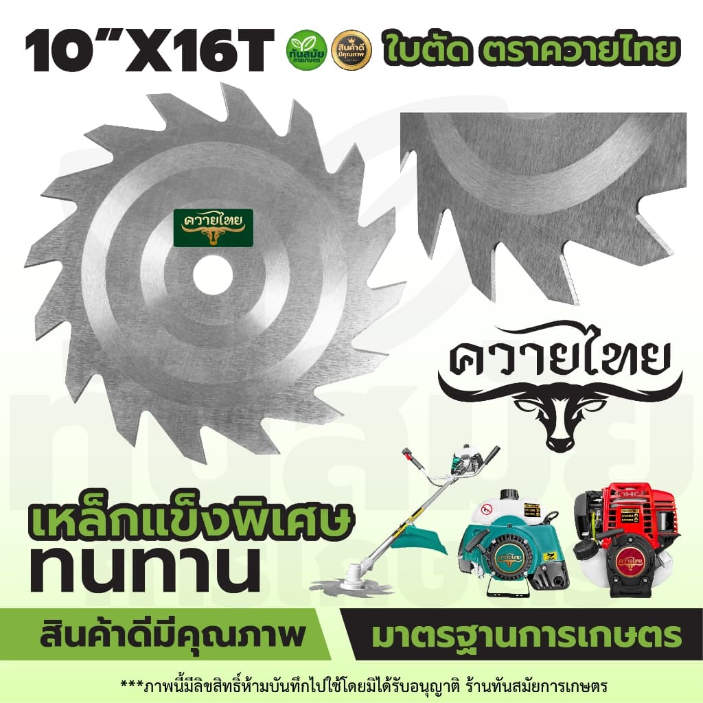 ใบตัดหญ้า ใบตัดวงเดือน ตราควายไทย หนา 2 มิล ขนาด10-12นิ้ว เหล็กหนา คมพิเศษ แข็งแรงตัดสบาย รูปที่ 6