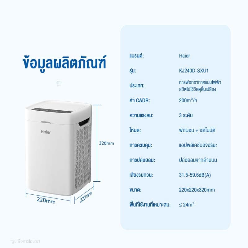 Haier Smart Air Purifier เครื่องฟอกอากาศ ไม่ต้องเปลี่ยนไส้กรอง กรอง PM2.5 ฝุ่น 0.3 ไมครอน ควบคุมผ่านแอป รุ่น KJ240D-SXU1 รูปที่ 9