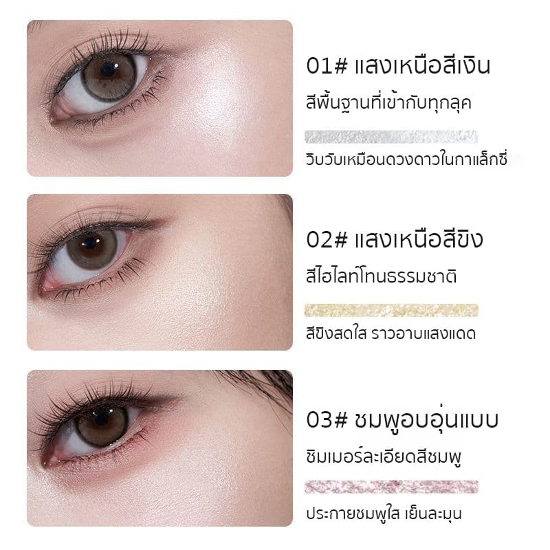 ไฮไลท์พาเลต หัวสิงโต เนื้อเนียนละเอียด วิ้งสวยแบบโคมไฟ หน้าวาวผ่อง โครงหน้าชัด ติดทนนาน กันน้ำ กันเหงื่อ รูปที่ 4