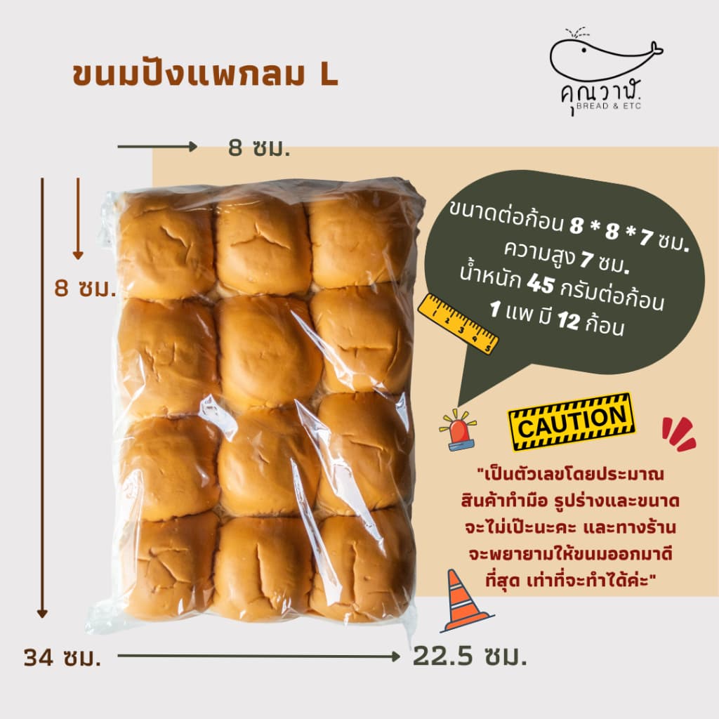 ขนมปังแพกลม ไซส์ L 45 กรัม/ ขนมปังแพกลม 12 ชิ้น ขนมปังคุณวาฬ สำหรับทำขนมปังไส้ทะลัก Set 4 แพ็ค รูปที่ 2