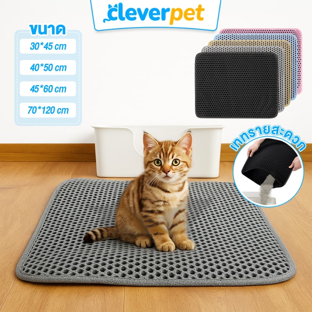 CleverPet แผ่นดักรองทรายแมว 2 ชั้น พรมดักทรายแมว แผ่นดักทรายแมว แผ่นรองคอกแมว Cat Litter Mat รูปที่ 1