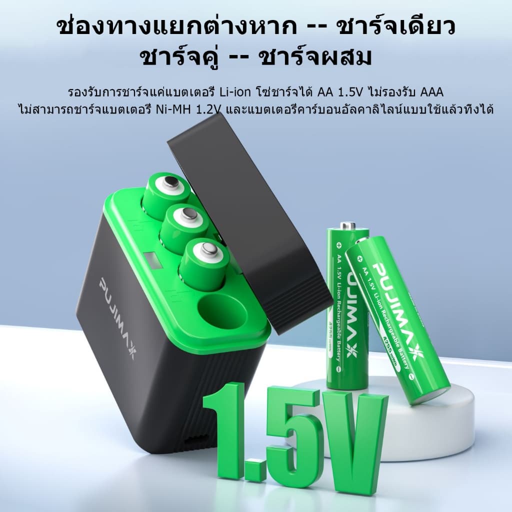 PUJIMAX เครื่องชาร์จถ่าน 4ช่อง รองรับ 1.5V AA ถ่านชาร์จ Li-ion เช่น4255mWh สำหรับรถบังคับ รีโมททีวี รูปที่ 5