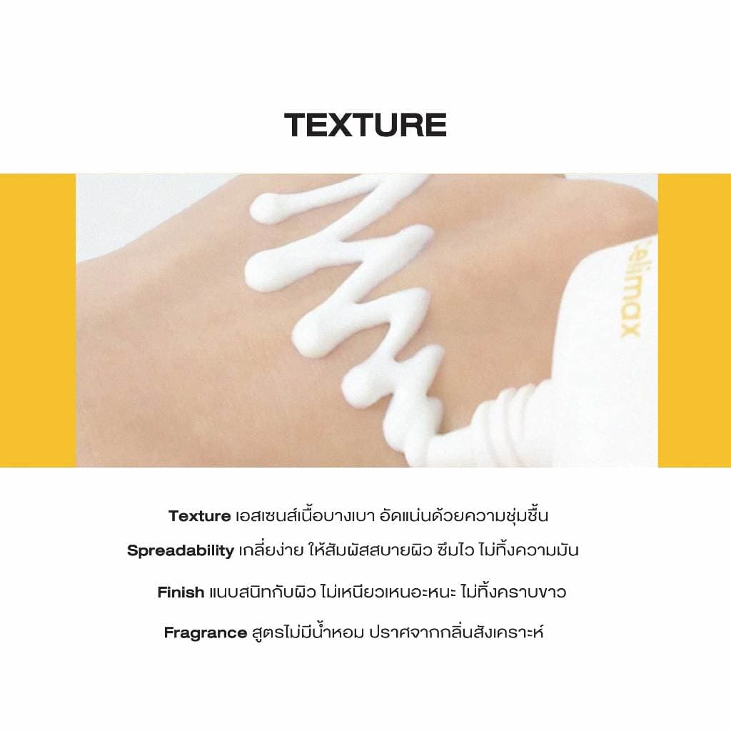Celimax PORE+DARK SPOT BRIGHTENING CARE SUNSCREEN 50 ML รูปที่ 8