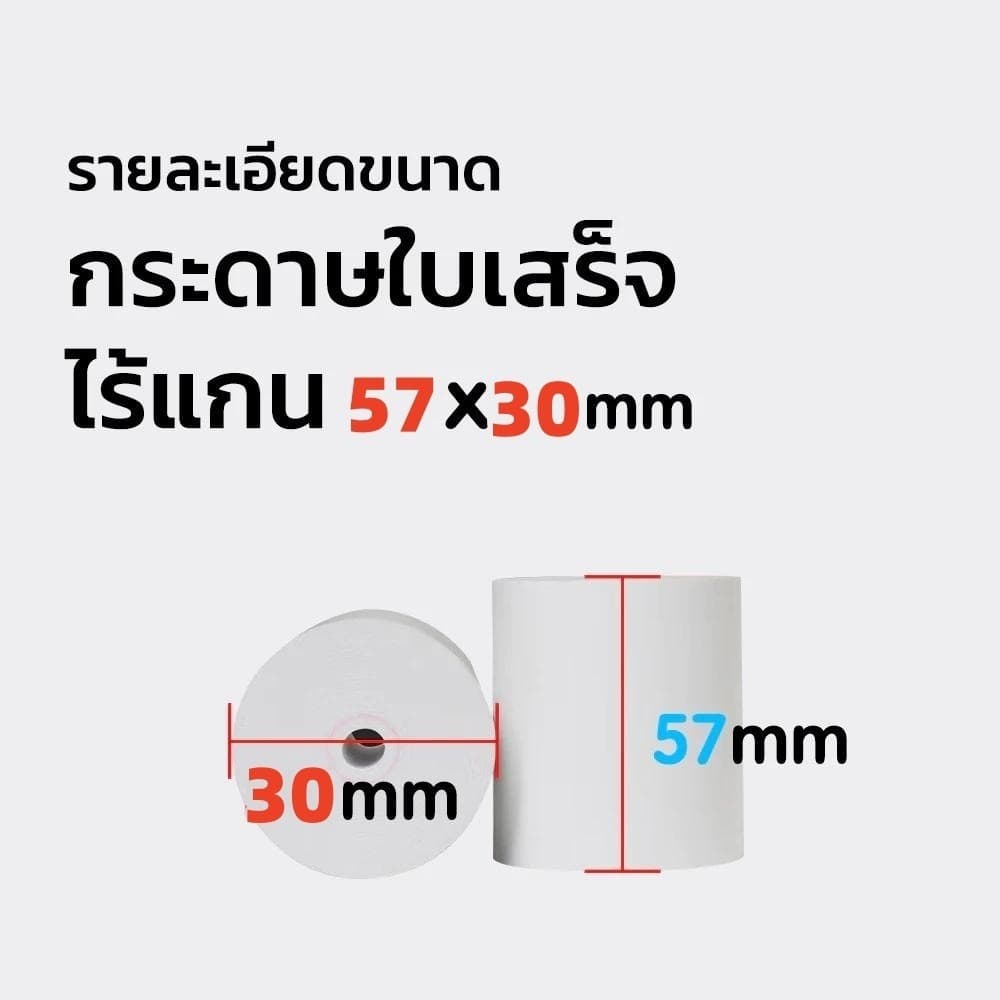 กระดาษพิมพ์ใบเสร็จ 57*30mm 57x40mm 57X50mm ไร้แกน ยกลัง 100 ม้วน บิล ใบเสร็จfoodpanda กระดาษความร้อน รูปที่ 2