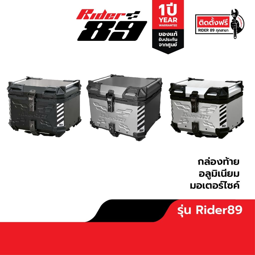 กล่องท้ายอลูมิเนียม Rider89 ปี๊ปหลังรถมอเตอร์ไซค์ พร้อมที่พิงหลัง รับประกัน1ปี รูปที่ 1