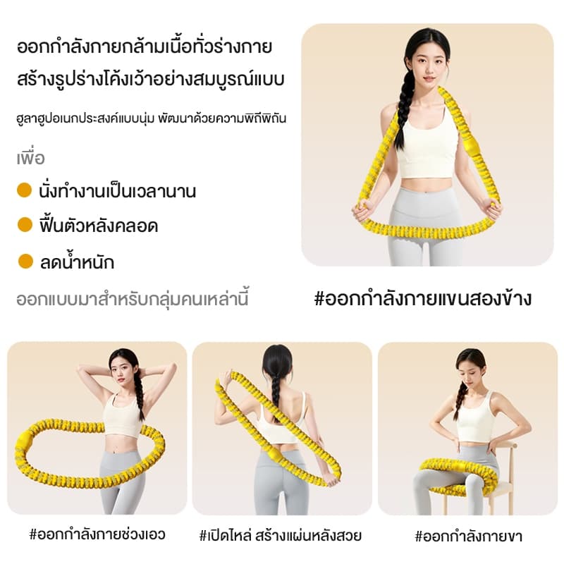 Dobetters ฮูล่าฮูป น้ำหนักเบา1.5KG ออกกำลังกายกล้ามเนื้อทั่วร่างกาย กระชับเอวและหน้าท้อง เบิร์นไขมัน รูปที่ 2