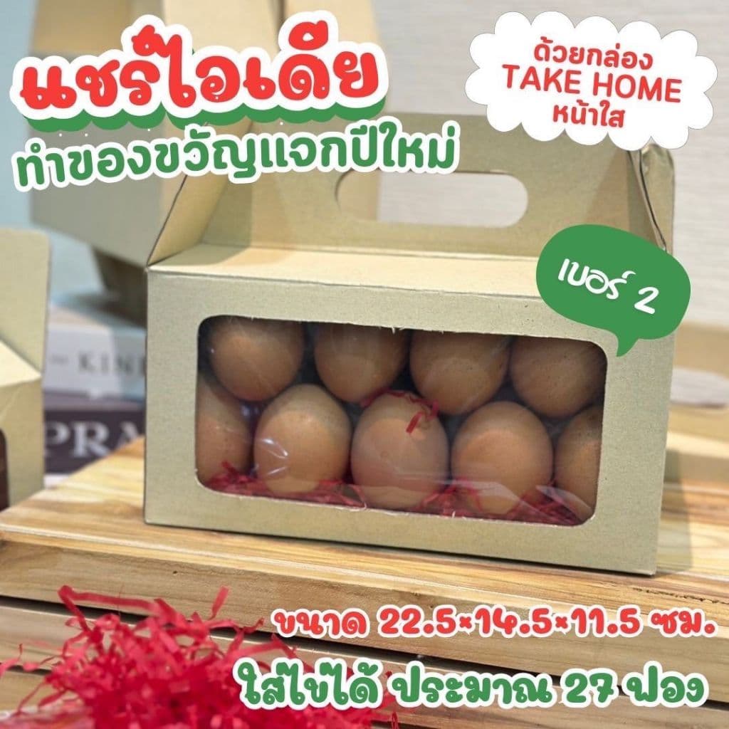 กล่องเทคโฮม กล่องใส่ผลไม้ กล่องใส่ไข่ ใสของขวัญ Take Home Box 10 ใบ/แพค รูปที่ 3