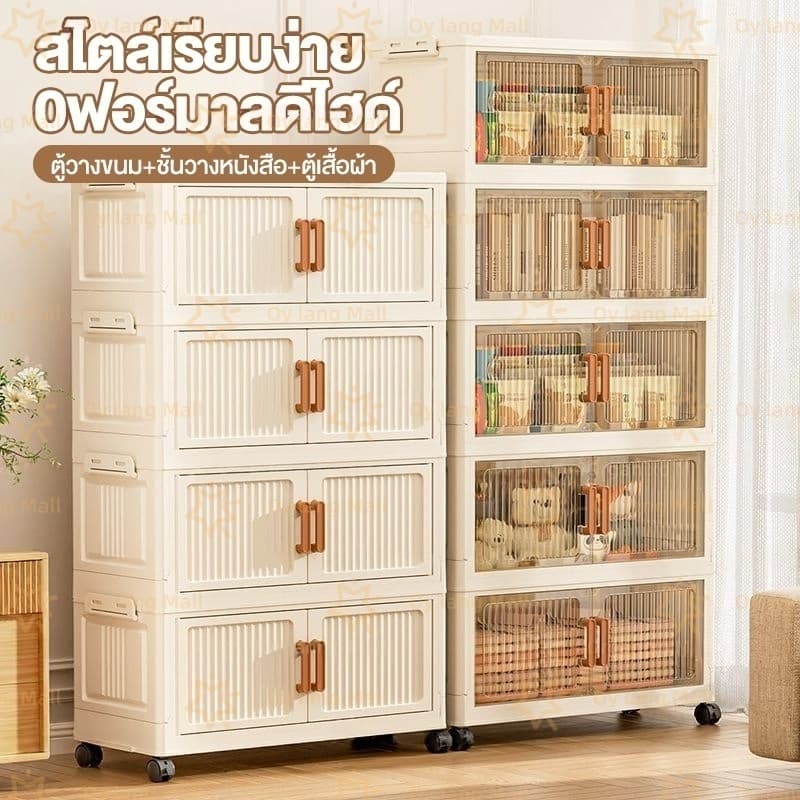 Oy ตู้เก็บของพับได้ อเนกประสงค์ พลาสติก PP หนา แข็งแรง รับน้ำหนัก 50KG/ชั้น เปิดสองทาง กันฝุ่น มีล้อเคลื่อนย้ายง่าย รูปที่ 9