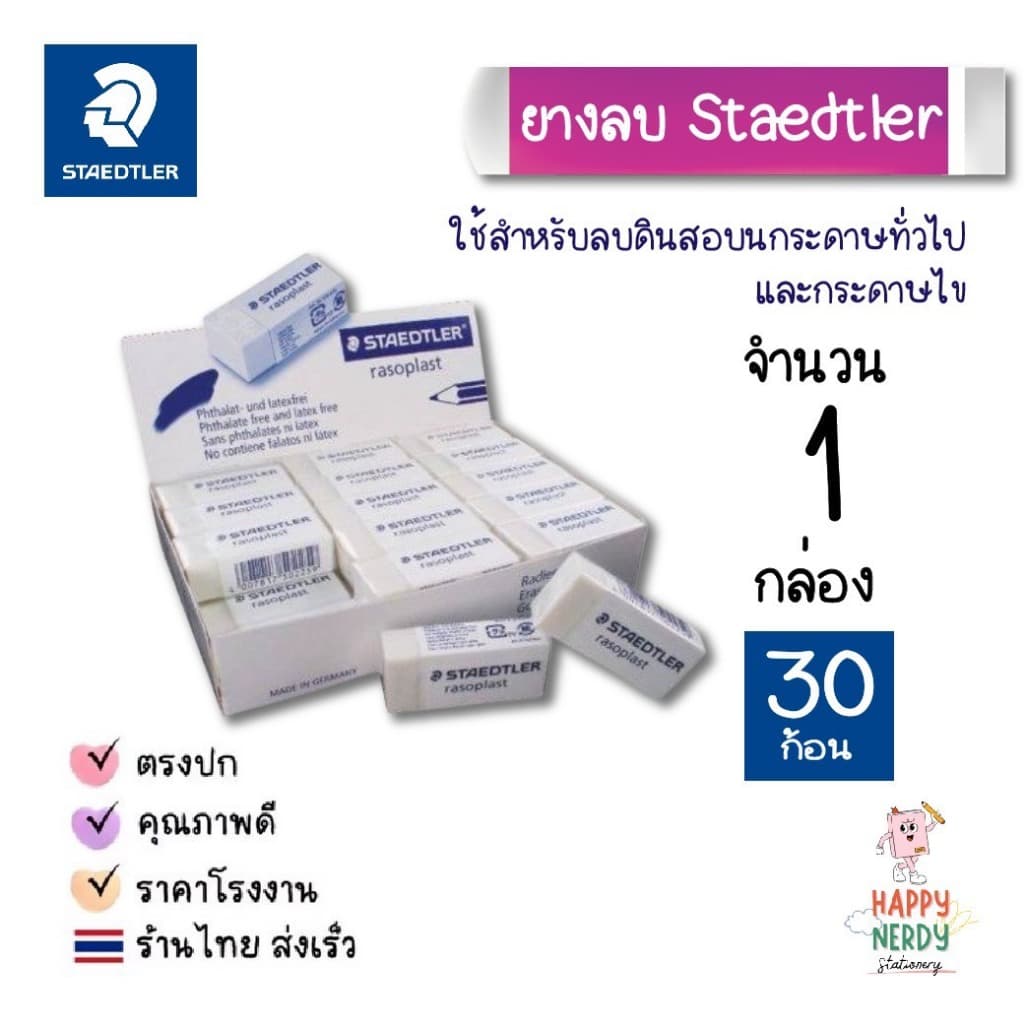 Staedtler ยางลบดินสอ 30/50 ก้อน สเต็ดเล่อร์ ยางลบสเตทเลอร์ รูปที่ 8