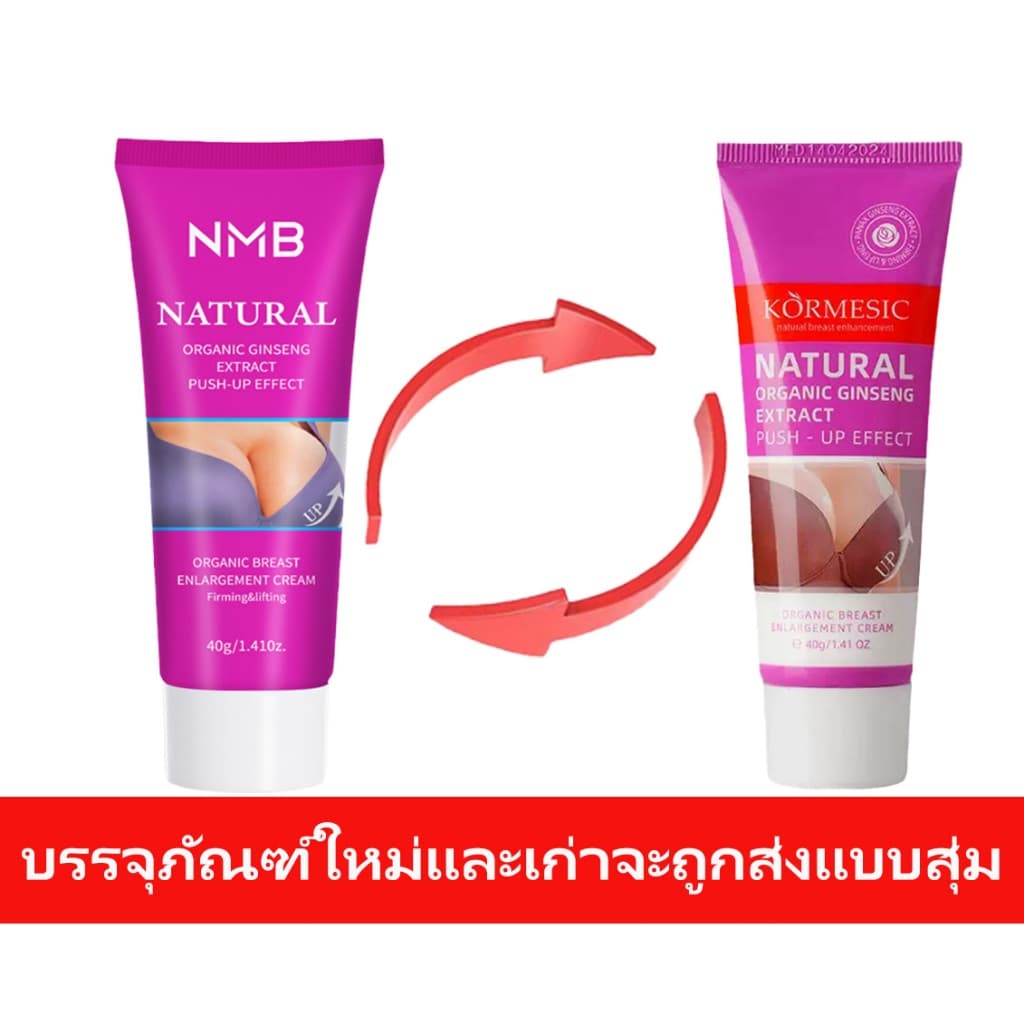 2026NMBครีมนมโตเร่งด่วน แก้หน้าอกเล็ก หย่อนคล้อย บำรุงผิวทรวงอก ใหม่! จัดเต็ม! รูปที่ 9