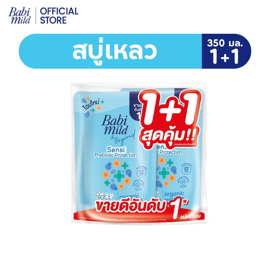 เบบี้มายด์ สบู่เหลวอาบและสระ พรีไบโอติก ออร์แกนิก รีฟีล 350มล แพ็คคู่ /Babi Mild Prebiotic 350ml x2 รูปที่ 1