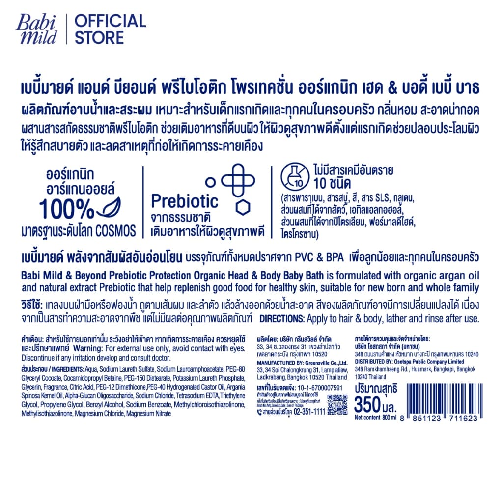 เบบี้มายด์ สบู่เหลวอาบและสระ พรีไบโอติก ออร์แกนิก รีฟีล 350มล แพ็คคู่ /Babi Mild Prebiotic 350ml x2 รูปที่ 2