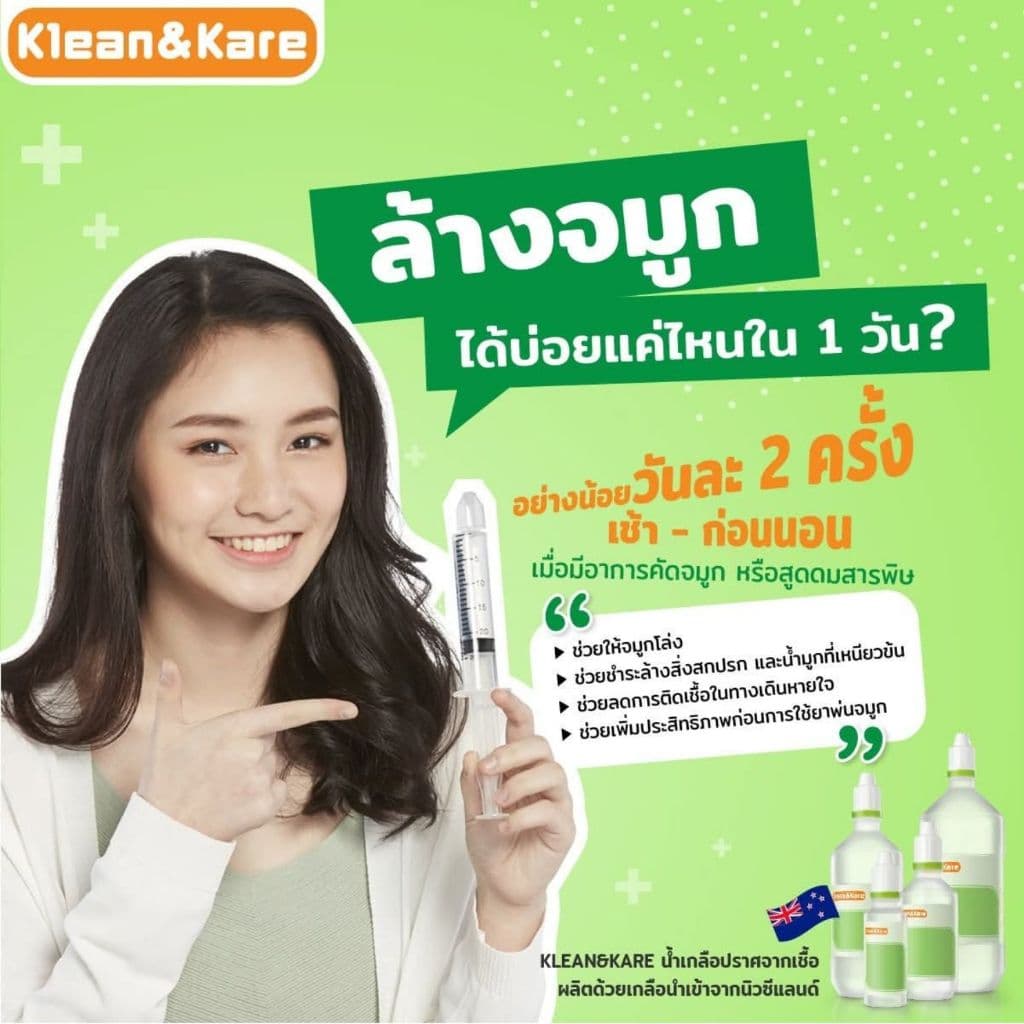 จุกล้างจมูก Klean&Kare คลีนแอนด์แคร์ สำหรับล้างจมูก ใช้กับไซริงค์ ล้างจมูก BPA Free ของแท้ รูปที่ 4
