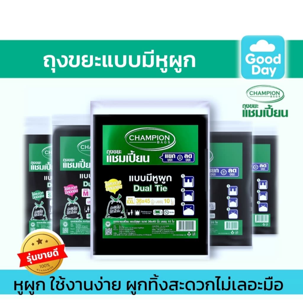 ถุงขยะแบบหูผูก ถุงดำ ถุงขยะแชมเปี้ยน Champion Bags รูปที่ 2