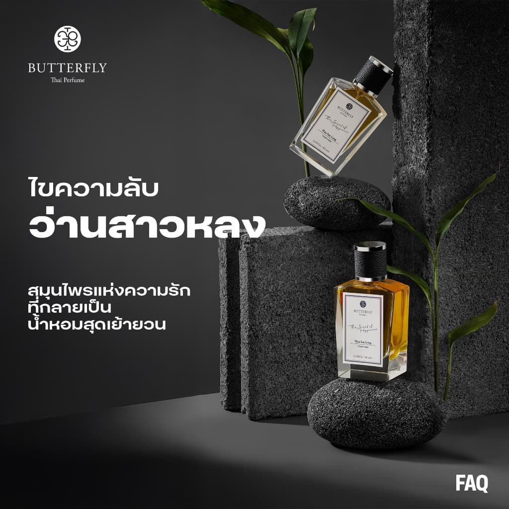 Butterfly Thai Perfume ขนาด 60 มล. รูปที่ 2