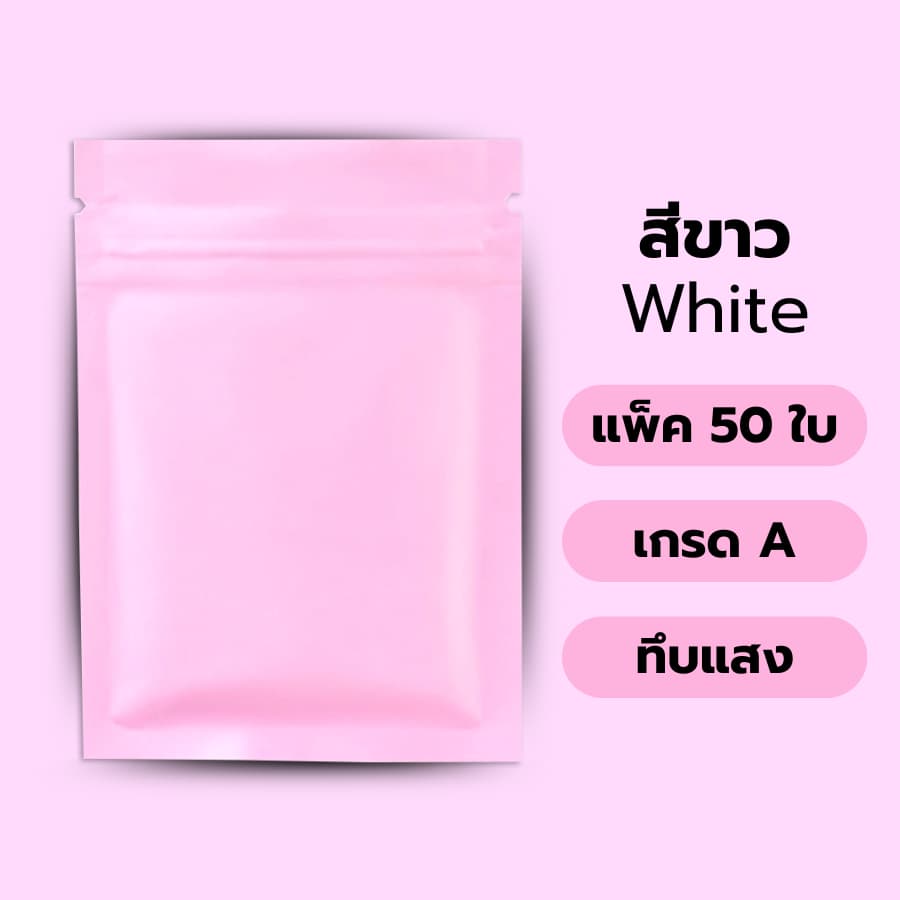 ถุงซิป ก้นแบน อลูมิเนียมฟอยล์ มีหลายสี ถุงฟอยล์ บรรจุอาหาร ขนม ถุงบรรจุภัณฑ์ รูปที่ 4