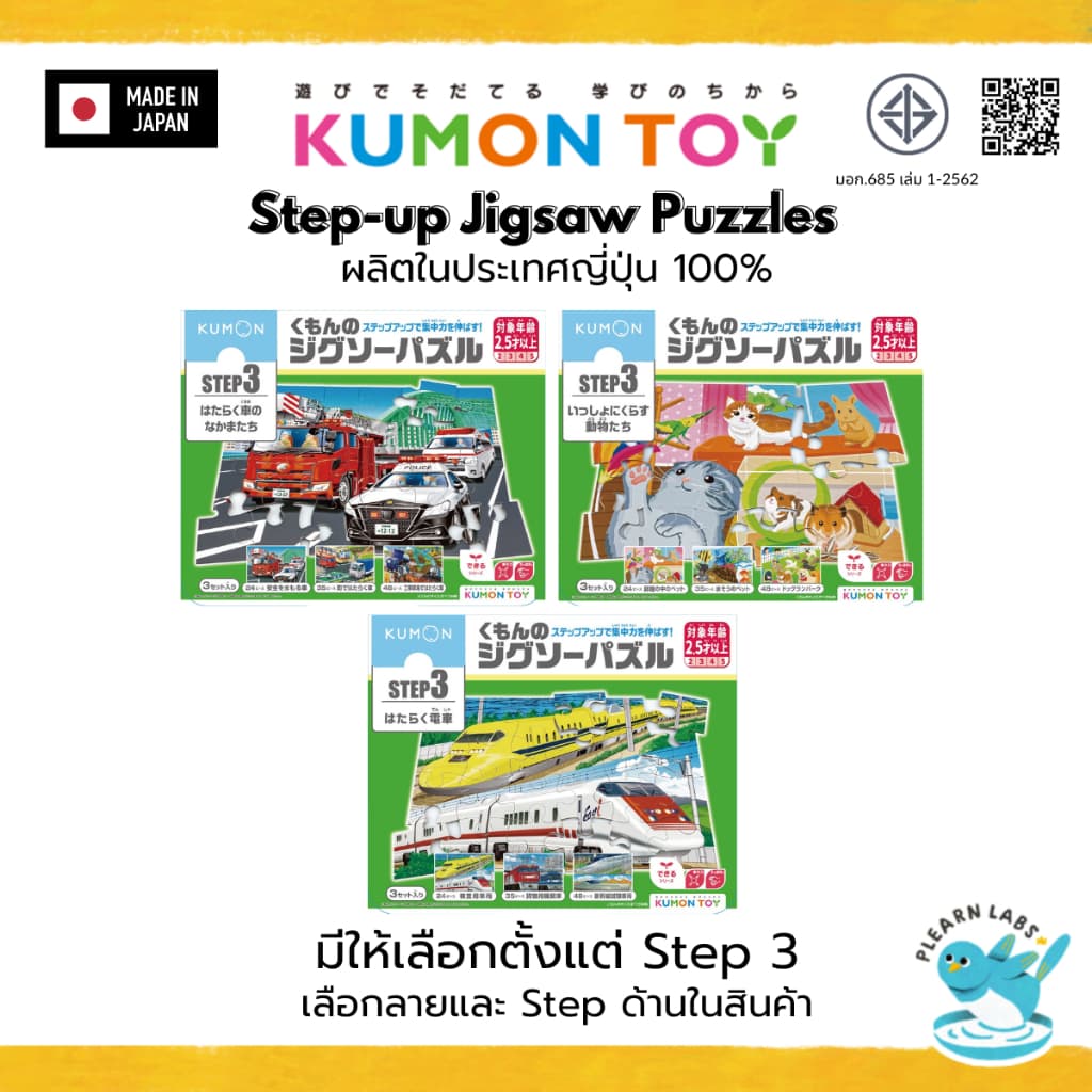 Kumon Jigsaw Step 0 - 7 ของเล่นเด็กเสริมพัฒนาการจิกซอว์ สำหรับเด็กอายุ 1ปีขึ้นไป รูปที่ 5