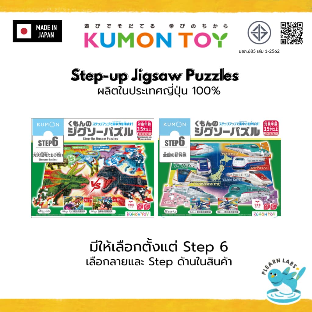 Kumon Jigsaw Step 0 - 7 ของเล่นเด็กเสริมพัฒนาการจิกซอว์ สำหรับเด็กอายุ 1ปีขึ้นไป รูปที่ 8