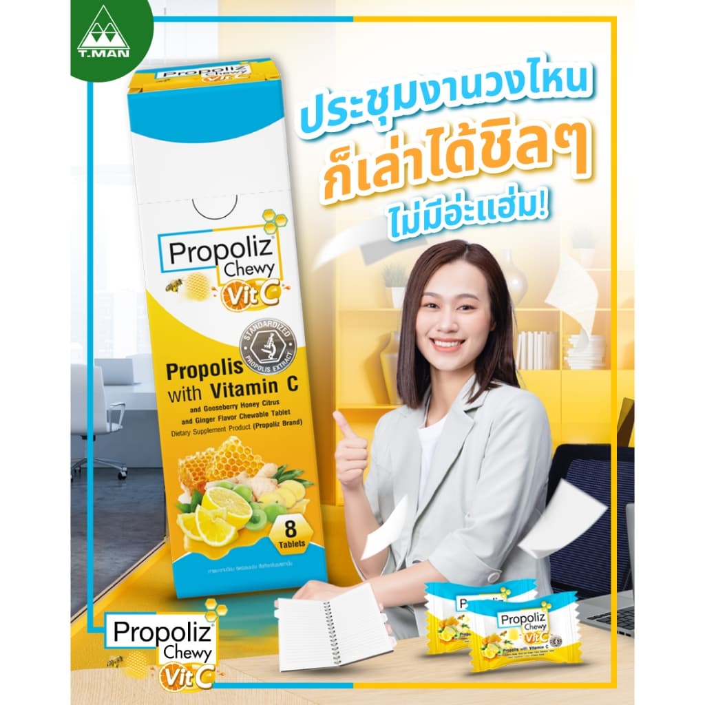 3 กล่อง - PROPOLIZ CHEWY VIT-C เม็ดอมโพรโพลิซ ผสมวิตามินซีและมะขามป้อม ชนิดเม็ดเคี้ยว รูปที่ 3