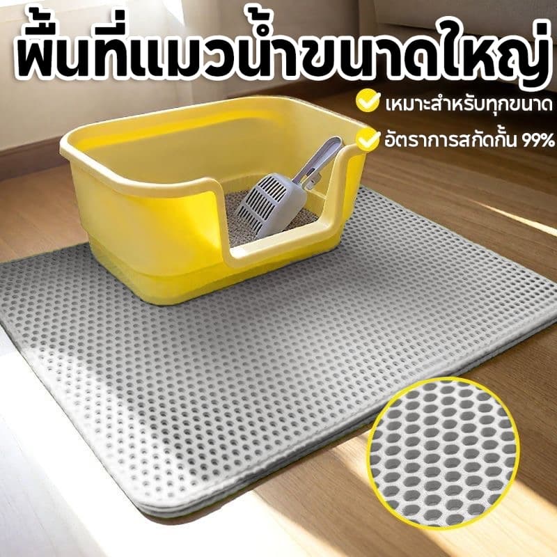 แผ่นดักทรายแมว พรมดักทรายแมว พรม 2 ชั้น EVA ช่วยดัก ทรายแมว ที่ติดตามเท้า แผ่น รอง ทรายแมว ขนาด ใหญ่ รูปที่ 7