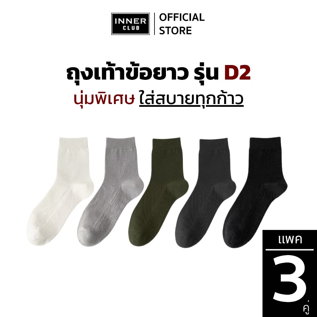 INNERCLUB ถุงเท้าข้อยาว รุ่นD2 รูปที่ 1