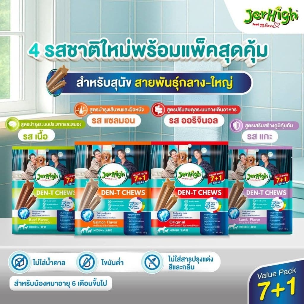 JerHigh Den t Stick เจอร์ไฮเดนทีสติ๊ก พันธุ์เล็ก กลางใหญ่ ขนมขัดฟัน สำหรับน้องหมา รูปที่ 8