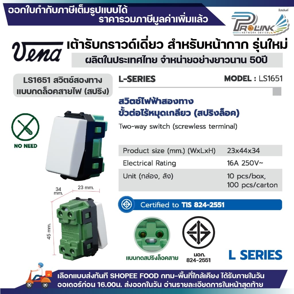 vena สวิตซ์ไฟฟ้า รุ่นใหม่ ทางเดียว สองทาง แบบกด แบบขัน สีขาว ใช้ได้ทั้งบล็อคลอย บล็อคฝัง รองรับ 16A 250V มอก รูปที่ 4