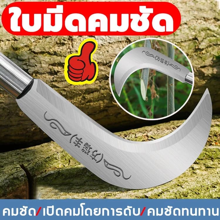 การผลิตจากเยอรมนี 60/80/120เซนติเมตร เคียวเหล็กแมงกานิส แถมถุงมือฟรี เคียวเหล็กแมงกานีส มีดตัดต้นไม้ แมงกานีส ตัดหญ้า รูปที่ 9