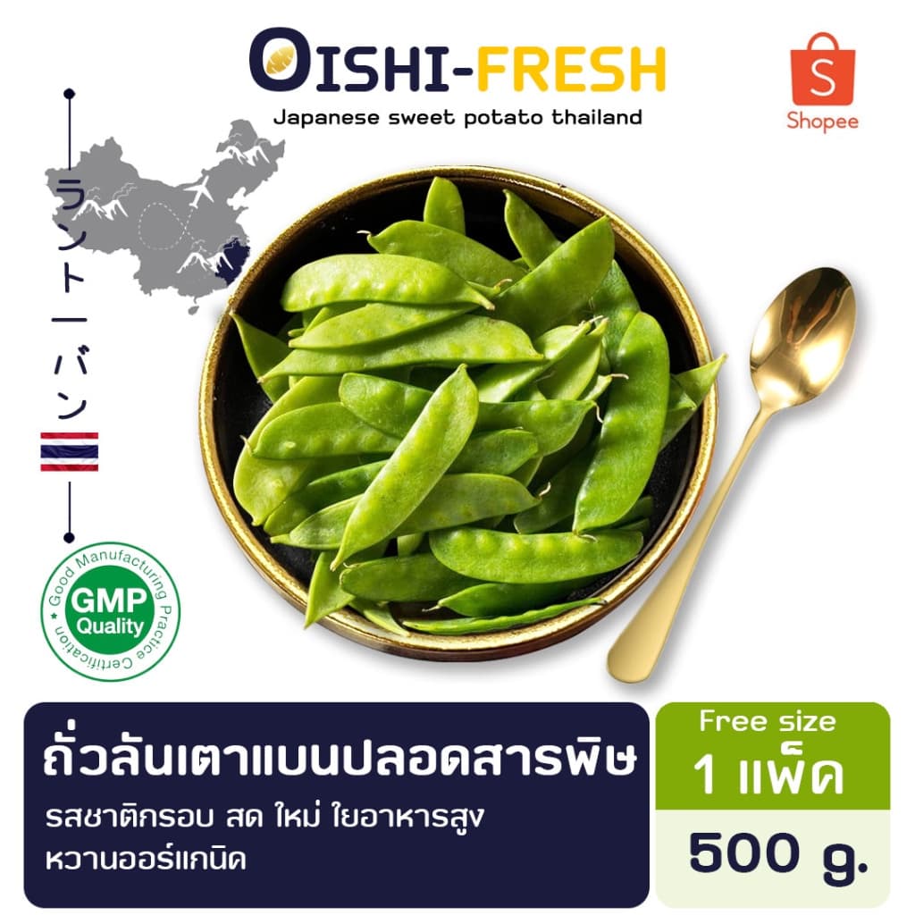 Oishi-Fresh ถั่วลันเตาแบน 1 กก.ปลอดสารพิษ รสชาติกรอบ สด ใหม่ ใยอาหารสูง หวานออร์แกนิค จัดส่ง 24 ชม. รูปที่ 1
