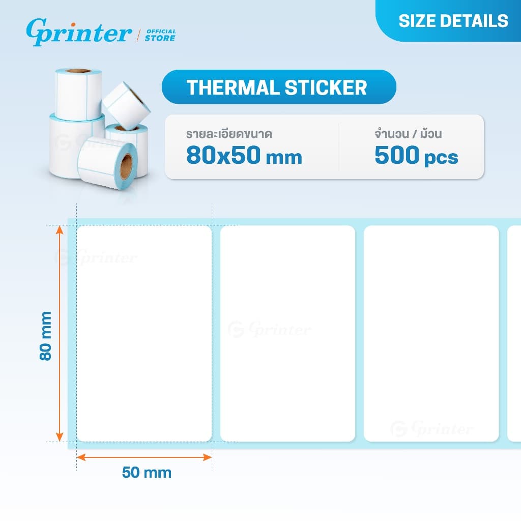 Gprinter สติ๊กเกอร์ความร้อน กระดาษสติ๊กเกอร์ 80x50 60x40 90x50 บาร์โค้ด ฉลากยา sticker ยกลัง รูปที่ 7