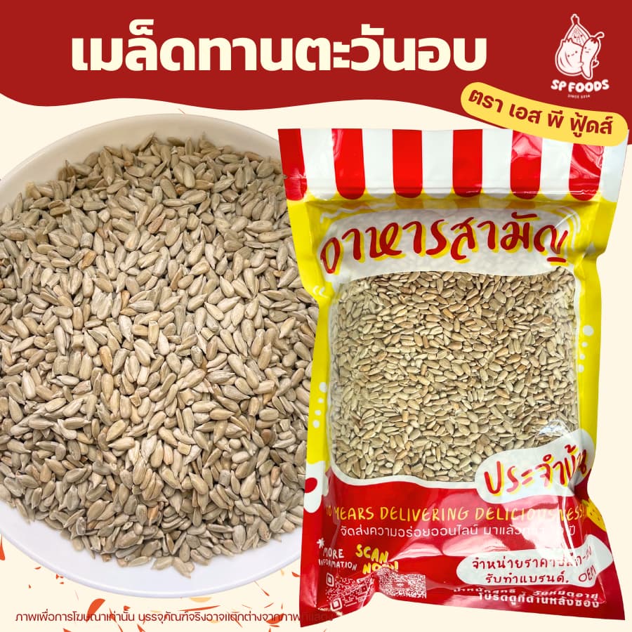 เมล็ดทานตะวัน 500g อบธรรมชาติ แกะเปลือกพร้อมทาน ไม่ใส่เกลือ ธัญพืช รูปที่ 1