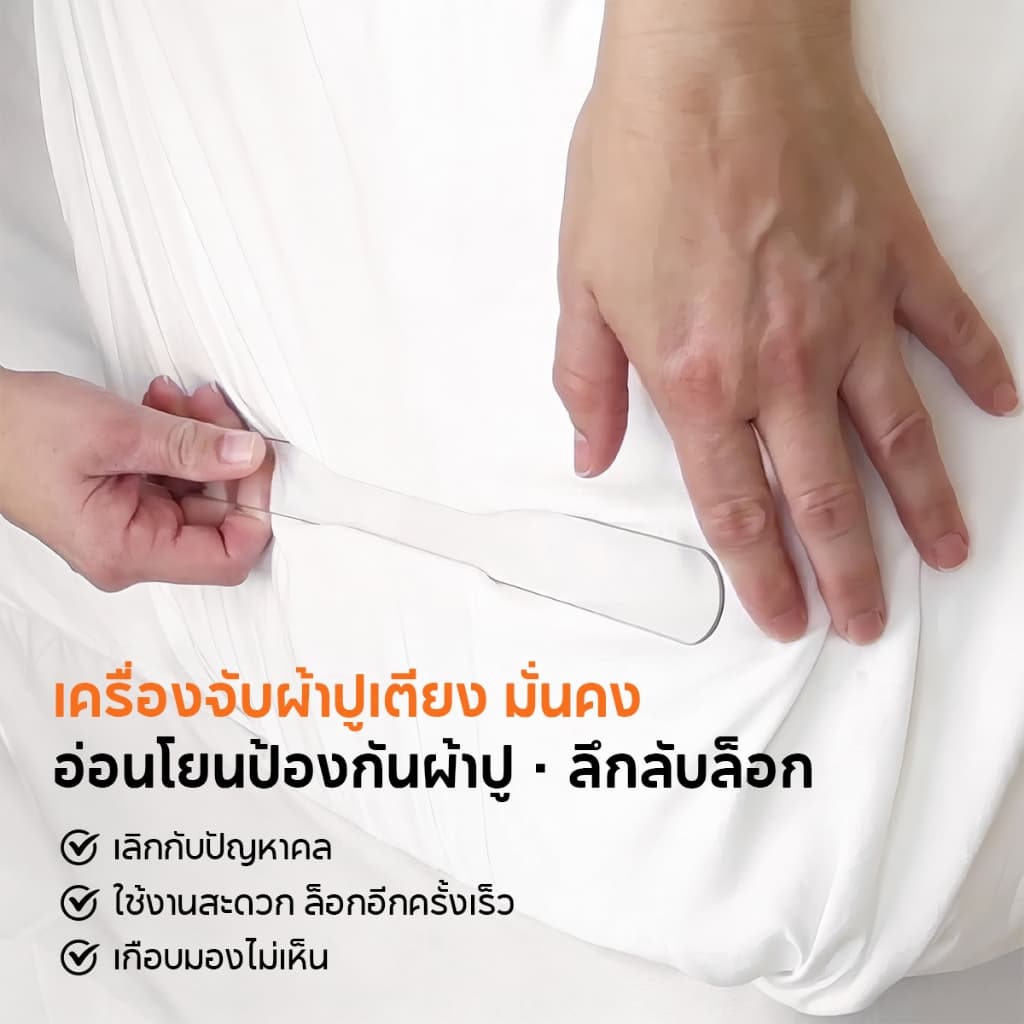 ที่ใส่ผ้าปูที่นอน 4 ชิ้น ออกแบบมาพร้อมแถบล็อคสำหรับความสะดวกและความปลอดภัยขณะนอน ช่วยยึดให้ผ้าปูตึงเป๊ รูปที่ 8