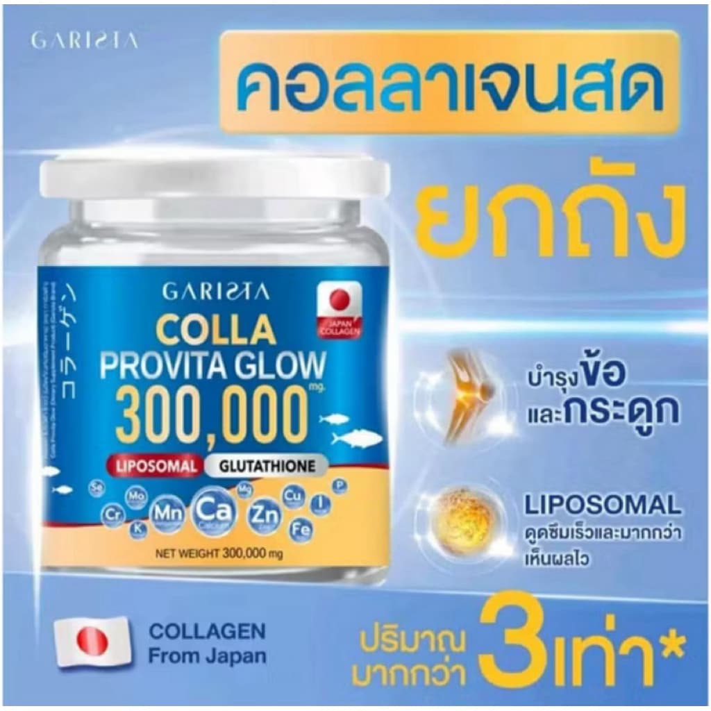 การิสต้า-คอลลา โปรวิต้า โกลว์ คอลลาเจนเพียวยกถัง Garista-Colla Provita Glow รูปที่ 2