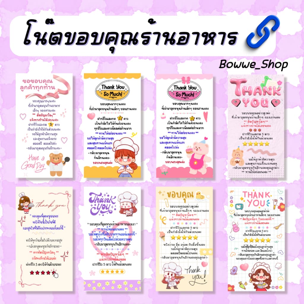 โน๊ตขอบคุณ ร้านอาหาร 1/1 แก้ข้อความได้ รูปที่ 3