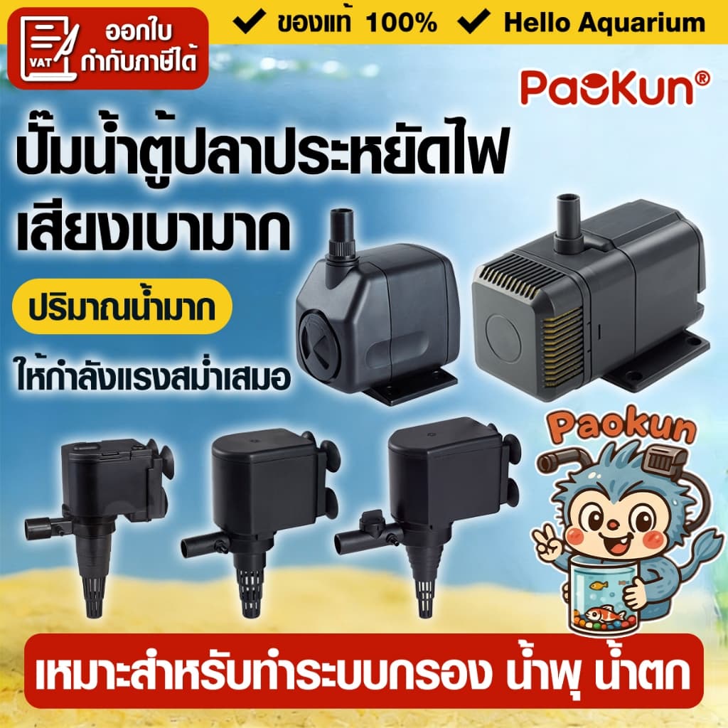 ปั๊มน้ำตู้ปลาประหยัดไฟ PK-1200/1600/2500/3500/4500 ปั้มแช่ สำหรับทำน้ำหมุนเวียนทำระบบกรองน้ำขนาดเล็ก รูปที่ 1