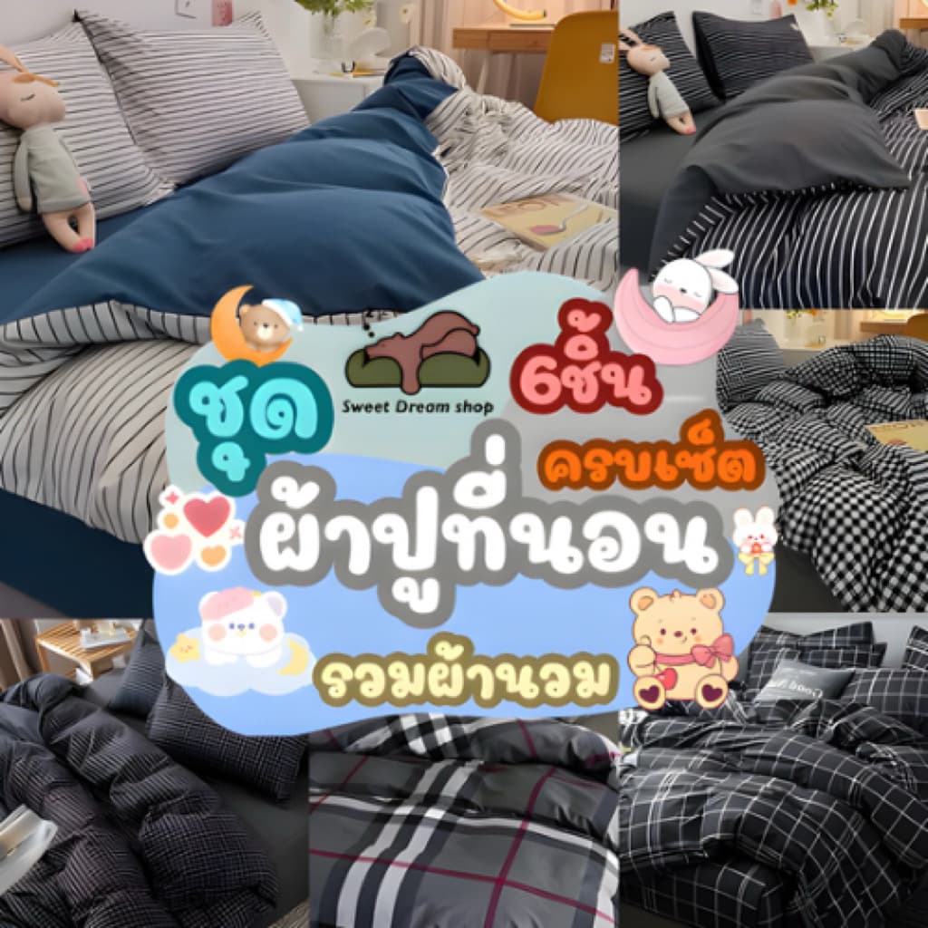 ชุดผ้าปูที่นอนลายทางกราฟฟิกครบเซ็ตผ้านวม1 +ผ้าปูที่นอน1 +ปลอกหมอนข้าง2+ปลอกหมอนหนุน2ชิ้น199ไม่มีผ้านวมทักเเชทเลือกลายค่ะ รูปที่ 1